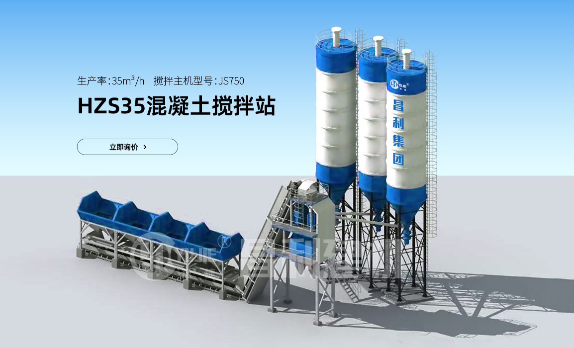 昌利0.75方混凝土绞办站（搅拌站）多少价？