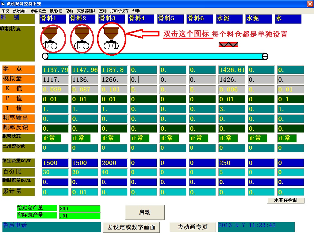 稳定土搅拌站转速不稳解决方案